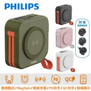 PHILIPS 飛利浦 放心充 10000mAh 十合一行動電源 自帶線 DLP4347C 台灣公司貨 無線 行動充