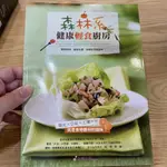 喃喃字旅二手書《森林系健康輕食廚房》朵琳出版