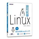 【大享】 跟阿銘學LINUX 9789864768769 碁峰 ACA024400 480