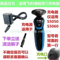 在飛比找Yahoo!奇摩拍賣優惠-適用飛利浦philips菲利普三頭剃須刀充電器series5