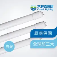 在飛比找momo購物網優惠-【木林森照明】LED T8 二呎燈管 白光(節能 無藍光危害