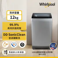 在飛比找Yahoo奇摩購物中心優惠-Whirlpool惠而浦 12KG直驅變頻直立洗衣機 WV1