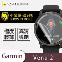 在飛比找momo購物網優惠-【o-one台灣製-小螢膜】Garmin Venu 2 滿版