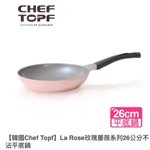 Chef topf 玫瑰薔薇系列26公分不沾平底鍋(宅配寄送)