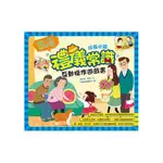 禮儀常識互動遊戲書 另有安全常識互動操作遊戲書/性別常識互動操作遊戲書/幼兒園祕密互動遊戲書