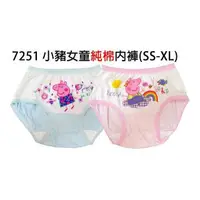 在飛比找PChome24h購物優惠-7251粉紅豬女童純棉內褲~(8件組裝)