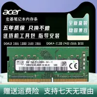 在飛比找Yahoo!奇摩拍賣優惠-熱銷 宏碁筆記本電腦內存條 Acer/E15-571/572