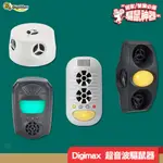 《DIGIMAX 》超音波驅鼠器  UP-115  UP-1BA UP-11H UP-1B1 倉庫 餐廳 廚房 臥室必備