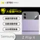 【O-ONE】Samsung 三星 Galaxy Z Flip4 次螢幕『大螢膜PRO』小螢幕保護貼 超跑頂級包膜原料犀牛皮