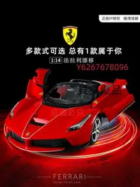 在飛比找Yahoo!奇摩拍賣優惠-遙控玩具車 法拉利遙控車跑車漂移賽車模型仿真充電電動玩具車男