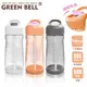 GREEN BELL 綠貝 Tritan新極速運動水壺500ml