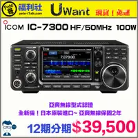 在飛比找蝦皮購物優惠-《Pete哥福利社》ICOM IC-7300 HF全模式座檯