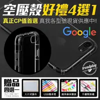 在飛比找蝦皮購物優惠-空壓殼★好禮4選1 Google Pixel 8 7a 7 