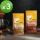 【cama cafe】尋豆師精選咖啡豆454gx3包組(口味任選;中焙堅果/深焙焦糖/中淺焙花香)