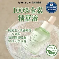 在飛比找蝦皮商城優惠-【韓國官方直送】MIZON植物膠原蛋白精華液30毫升(抗衰老