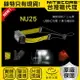 【錸特光電】NITECORE NU25 USB-C充電 聚泛光 三光源 輕量頭燈 400流明 紅光 防水 NB10000 露營