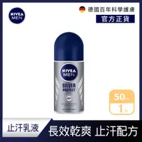 在飛比找PChome24h購物優惠-NIVEA 妮維雅 男士止汗爽身乳液 極限動力系列50ml