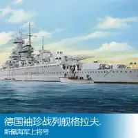 在飛比找Yahoo!奇摩拍賣優惠-小號手 1/350 戰列艦格拉夫.斯佩海軍上將號 05316