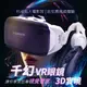 千幻 VR 眼鏡 附耳機 送 藍芽搖控 手把 + 海量資源 VR 虛擬實境 3D眼鏡 BOX CARDBOARD 藍牙