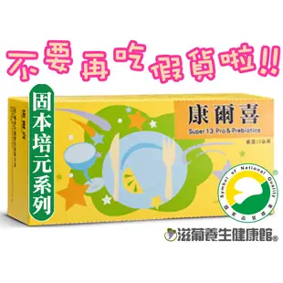 不要再吃假貨了葡眾(葡萄王)康爾喜乳酸菌(90條/盒)⚡️保證公司貨⚡【滋葡養生健康館】也有995康爾喜益生菌、益生菌