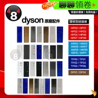 在飛比找蝦皮購物優惠-蝦皮一日價 免運 Dyson 戴森 原廠 風扇遙控器 AM0