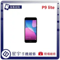 在飛比找Yahoo!奇摩拍賣優惠-[螢幕破裂] 台南專業 Huawei 華為 G9 P9 Li