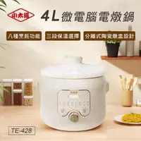 在飛比找momo購物網優惠-【小太陽】4L微電腦電燉鍋 TE-428(電燉鍋 燉鍋 微電