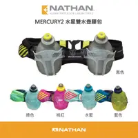 在飛比找PChome24h購物優惠-【美國 NATHAN】Mercury2 水星雙水壺腰包(30