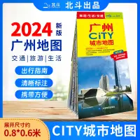 在飛比找淘寶網優惠-【2024版】廣州地圖 生活交通出行 公交地鐵路線速查 廣州