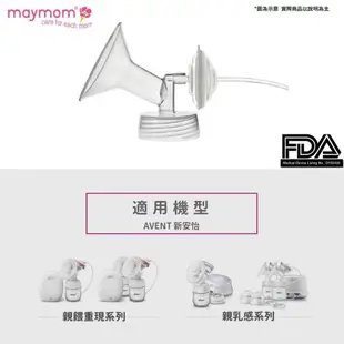 Maymom 電動吸乳器專用5in1配件組+PP奶瓶(適用Avent/貝瑞克/優合/馨乃樂部分機型)[免運費]