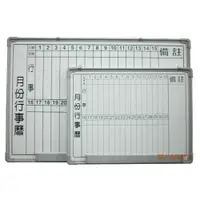 在飛比找蝦皮購物優惠-【利多文具】月份行事曆白板60x90cm