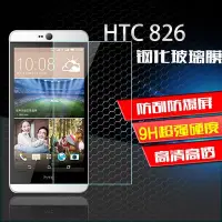 在飛比找Yahoo!奇摩拍賣優惠-HTC Desire 826 鋼化膜 9H 2.5D 孤邊 