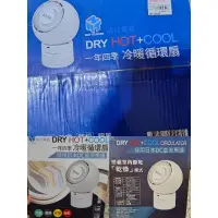 在飛比找蝦皮購物優惠-威技電器 一年四季 冷暖循環扇 八成新