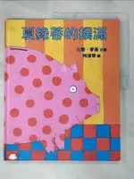 【書寶二手書T1／少年童書_JQB】夏綠蒂的撲滿_大衛．麥基, 柯倩華