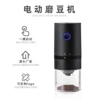 在飛比找樂天市場購物網優惠-【臺灣專用110V】速發新款USB電動咖啡磨 充電款磨豆機 