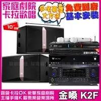 在飛比找PChome24h購物優惠-金嗓歡唱劇院超值組合 K2F+JBL Ki510+TDF P