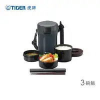 在飛比找森森購物網優惠-【TIGER 虎牌】3碗飯_不鏽鋼保溫飯盒(LWU-A171