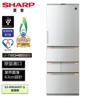 在飛比找Yahoo奇摩購物中心優惠-SHARP夏普457L一級變頻五門電冰箱 SJ-MW46HT