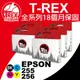 【T-REX霸王龍】EPSON T255 T256 T2551 T2561 T2562 T2563 T2564 相容墨水匣