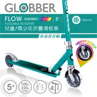 在飛比找蝦皮商城優惠-法國 GLOBBER FLOW ELEMENT LIGHTS