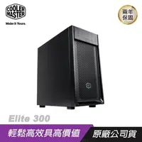 在飛比找PChome24h購物優惠-Cooler Master酷碼 Elite 300 機殼 涼