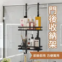 在飛比找蝦皮購物優惠-浴室門後置物籃【BettyBED】門後壁掛架 浴室收納架 雙