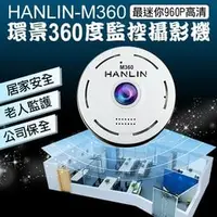 在飛比找PChome商店街優惠-HANLIN-M360 - 最迷你960配高清環景360度監