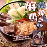 【現貨不用等】 【嘉義林聰明】麻辣鴨血 (香辣沙茶口味)✨無牛油內含寬粉✨