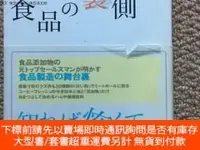 在飛比找露天拍賣優惠-博民日文罕見食品の裏側-食品添加物露天523669 安部司 