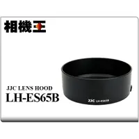 在飛比找蝦皮購物優惠-☆相機王☆JJC LH-ES65B〔Canon RF 50m