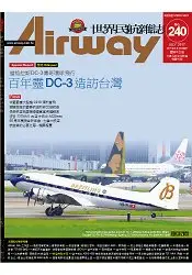 在飛比找樂天市場購物網優惠-AIRWAY世界民航雜誌7月2017第240期