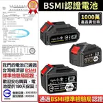 【OGULA小倉】鋰電池 電動工具電池【BSMI：R3E558認證電池】電鑽電池 電鏈鋸電池 電動扳手電池 電動起子電池