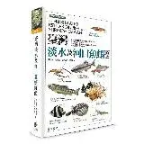 在飛比找遠傳friDay購物優惠-臺灣淡水及河口魚蝦圖鑑[88折] TAAZE讀冊生活