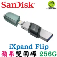 在飛比找蝦皮商城優惠-SanDisk iXpand Flip 256G 256GB